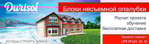 Хочешь сам построить дом?! Строй из блоков Дюрисол!